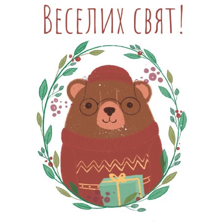 Мини открытка "Веселих свят" медведь 10х7 см