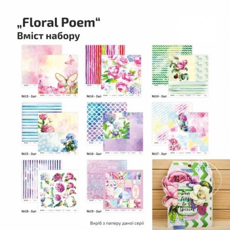 Набір двостороннього паперу "Floral Poem", 30,5х30,5 см, 200 г / м2, 16 аркушів, ROSA TALENT