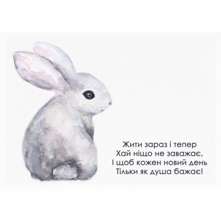 Міні листівка "Натхненний кролик" 10х7 см