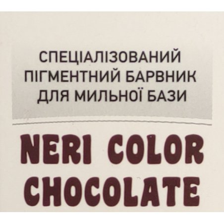 Рідкий пігментний барвник для мила NERI шоколадний, 10 мл