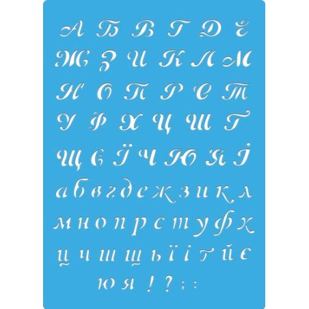 Трафарет багаторазовий 15x20см Українська алфавіт №1