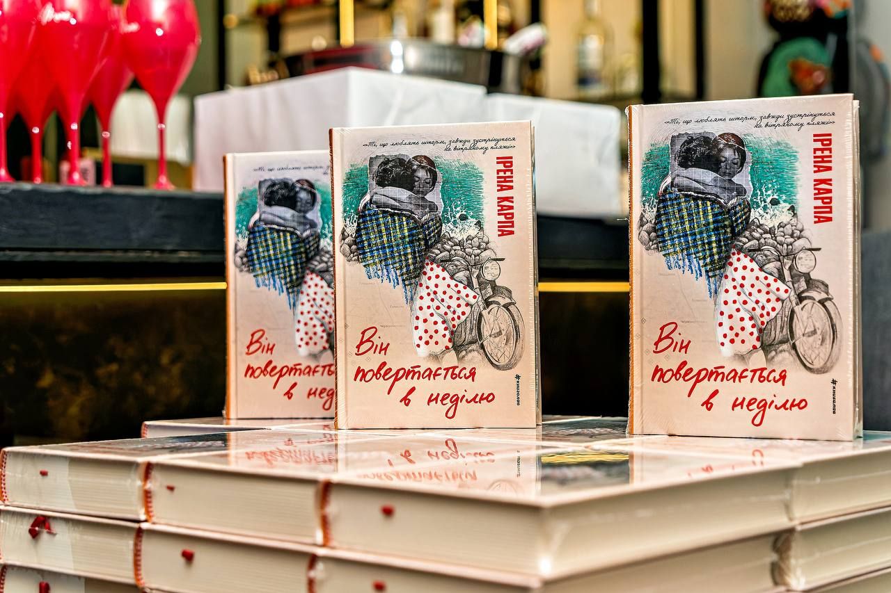 Він повертається в неділю, книжка Ірени Карпи