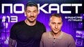 Денис Бойко та Владислав Лупашко