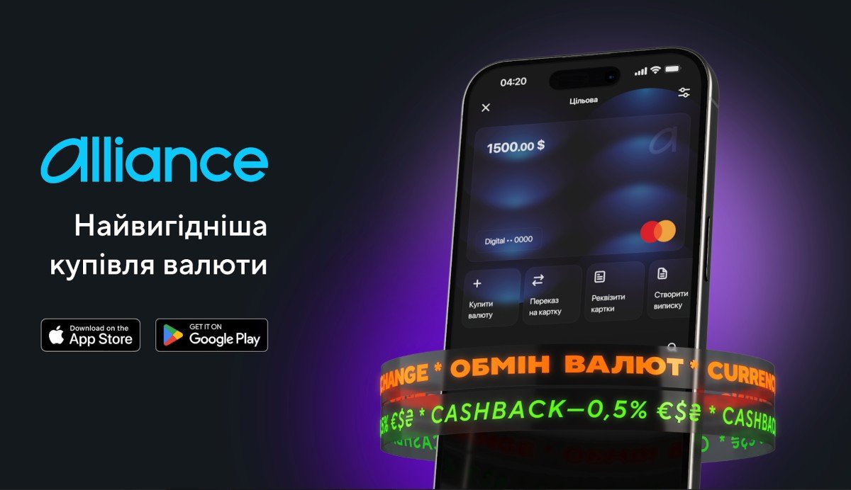  Кешбек 0,5% за купівлю валюти в Alliance банк