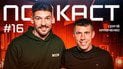 Денис Бойко та Сергій Кравченко