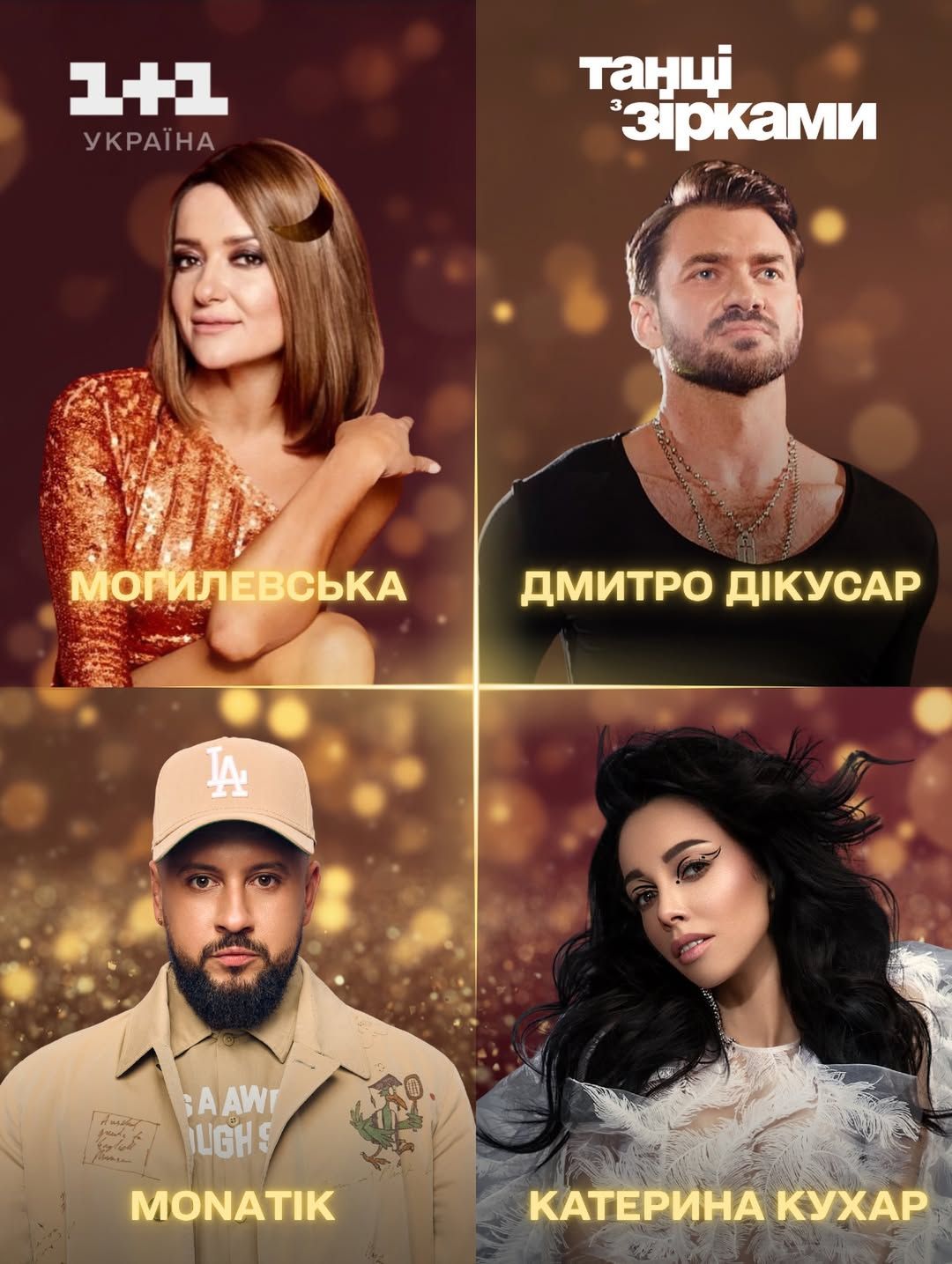 Танці з зірками