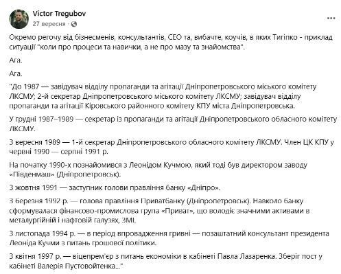 Пост Віктора Трегубова