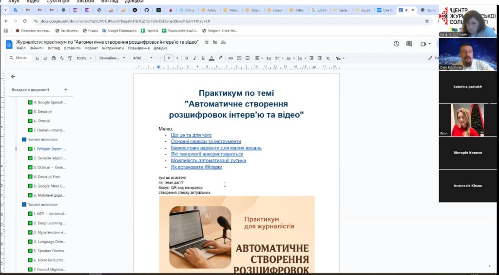 Як розшифрувати інтерв’ю за кілька хвилин: практичний тренінг з ШІ для журналістів 3