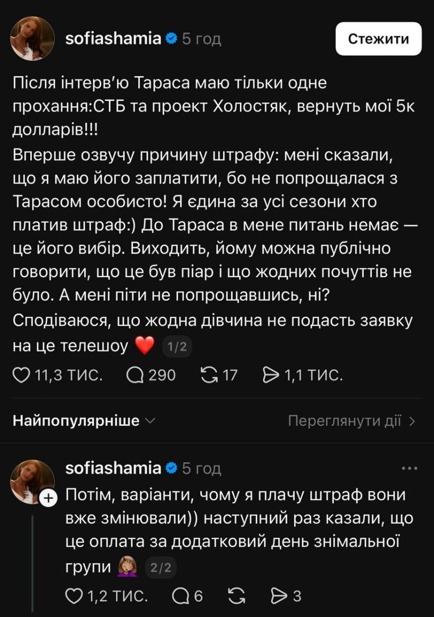 Софія Шамія на Холостяку 14