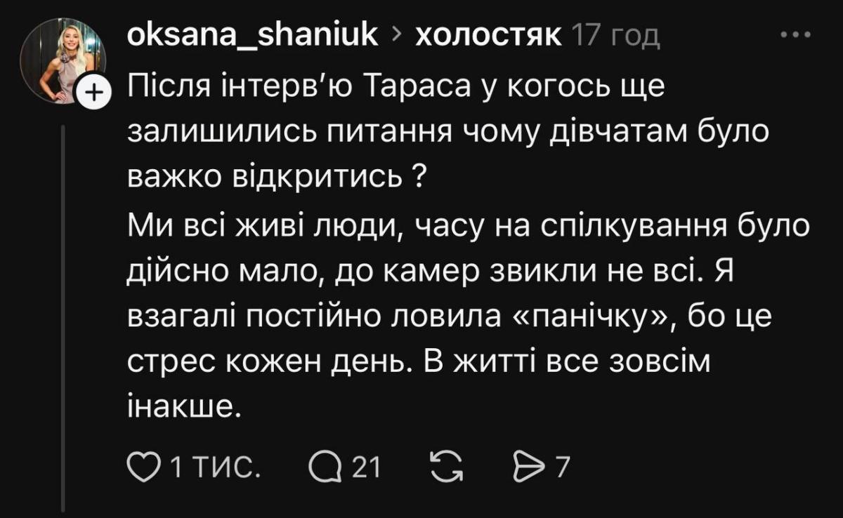 Оксана Шанюк про шоу 