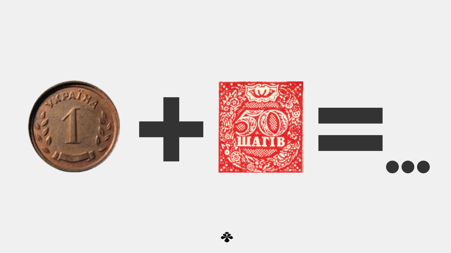 Шаг, НБУ, Янков