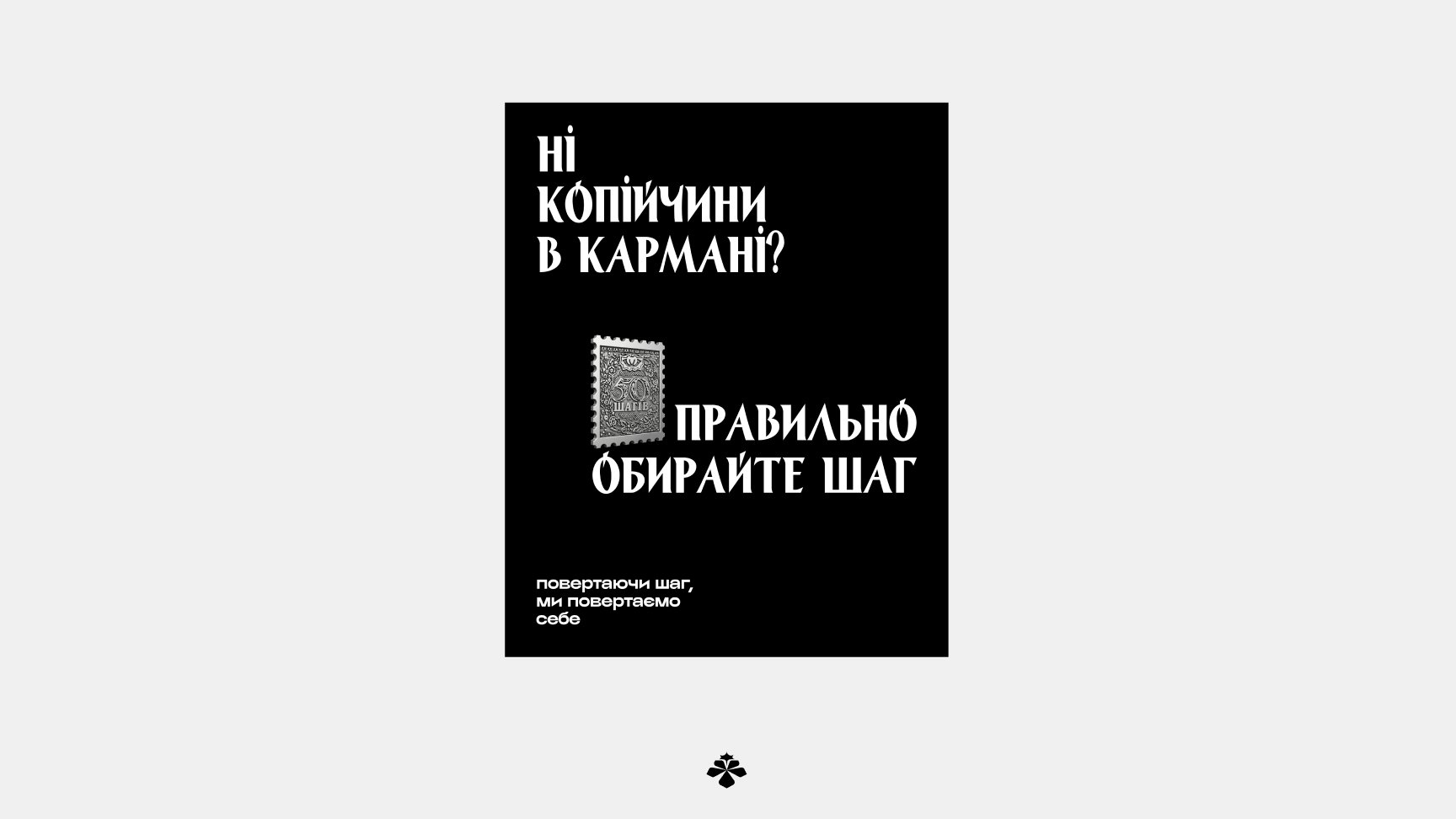 Шаг, НБУ, Янков