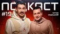 Денис Бойко та Артем Федецький