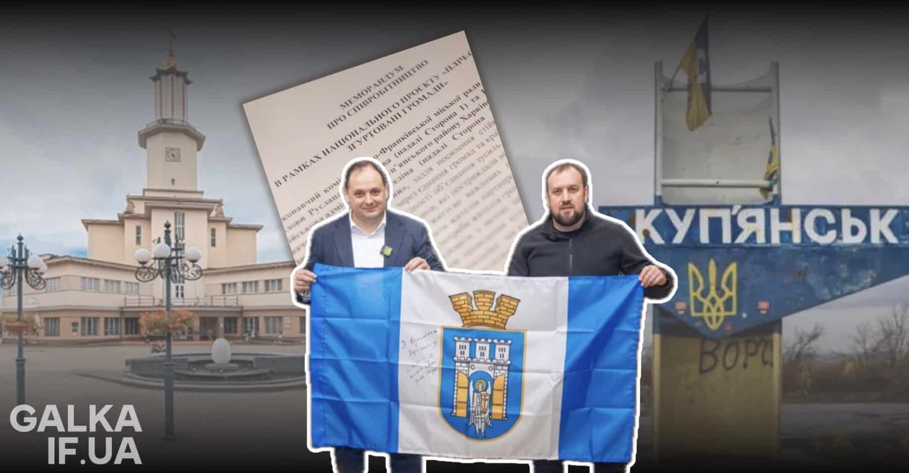 Івано-Франківськ Купʼянськ Пліч-о-пліч згуртовані громади