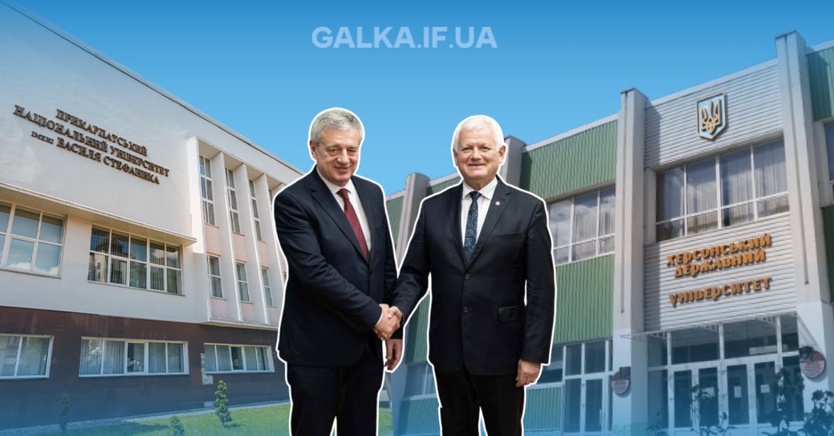 ХДУ ПНУ релокація Херсонський університет Прикарпатський