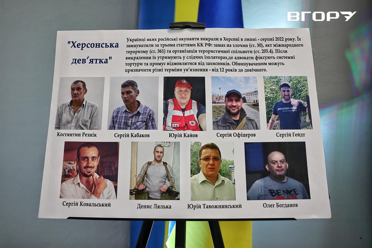 "Херсонська дев'ятка"