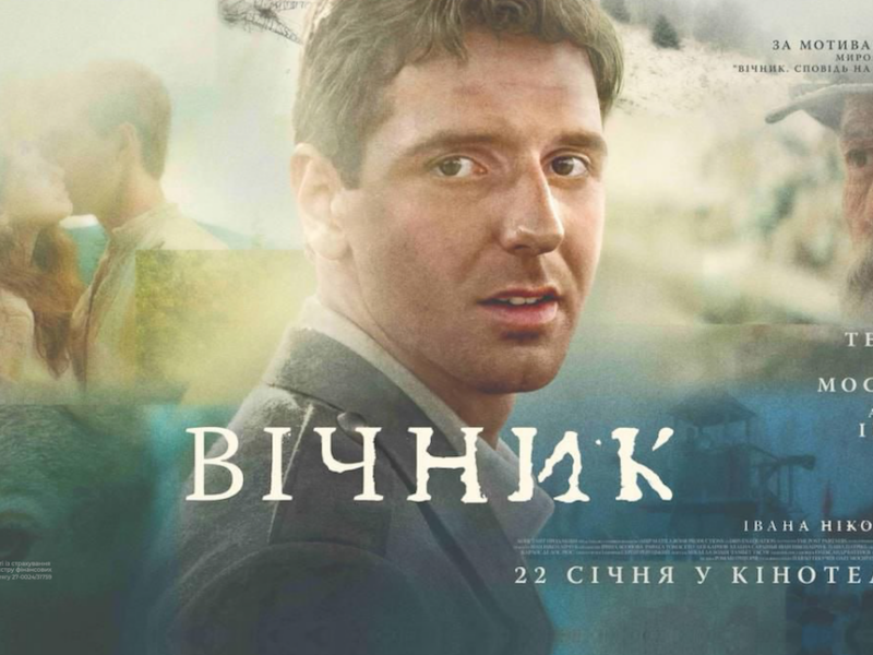 Фільм «Вічник» Івана Ніколайчука виходить у прокат 22 січня – історія мольфара, який прожив 104 роки