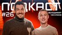 Денис Бойко та Володимир Чеснаков