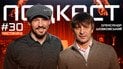 Денис Бойко та Олександр Шовковський