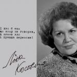 Ліна Костенко