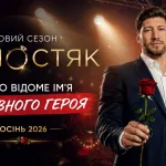 Новий «Холостяк» уже відомий - хто шукатиме кохання на СТБ