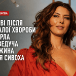 Тетяна Сивохо