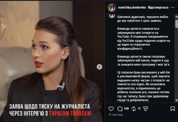 Марічка Довбенко та розповіла про погрози від команди Тараса Тополі