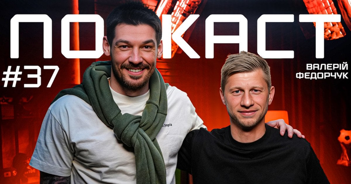 Денис Бойко та Валерій Федорчук