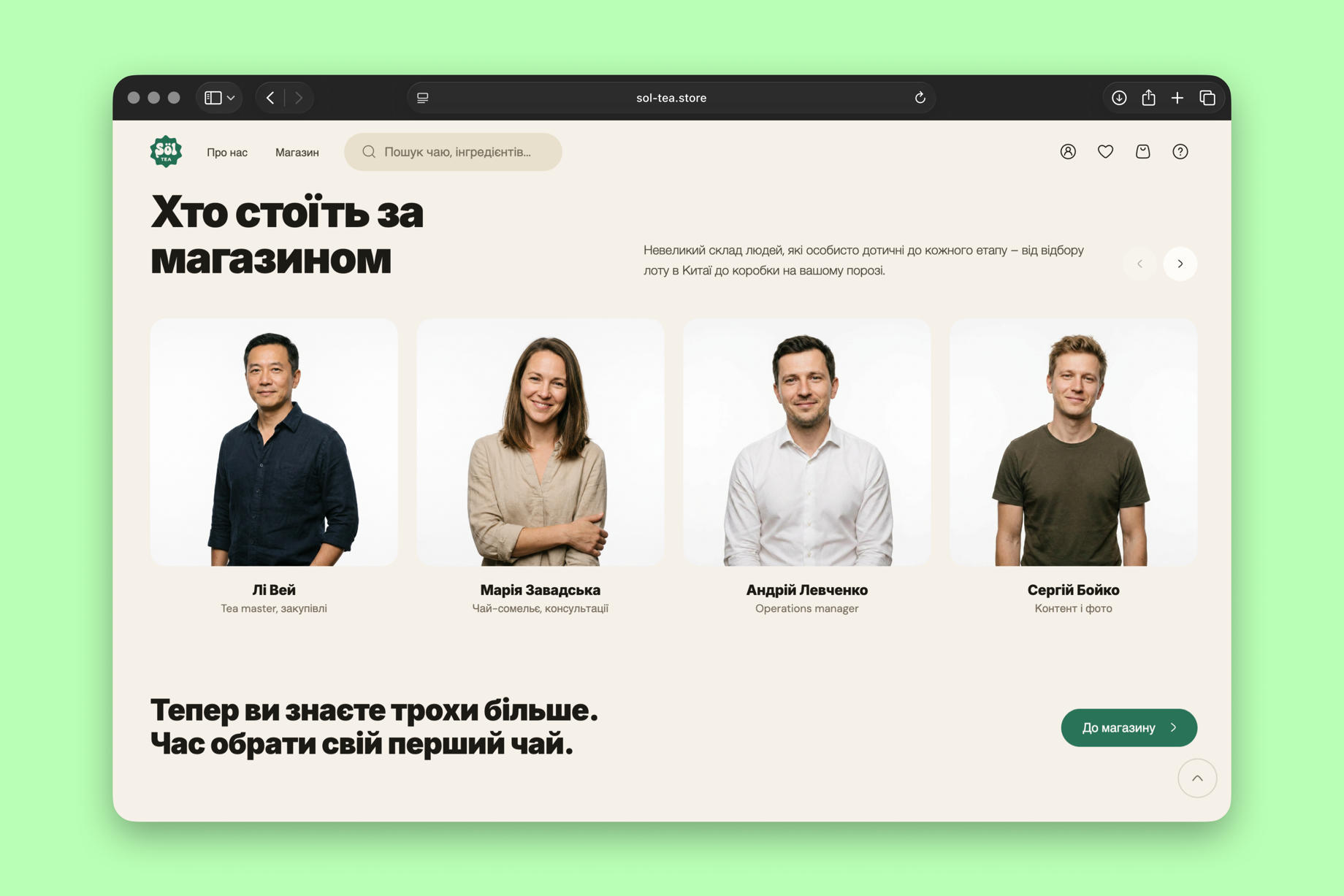 Сторінка «Про нас»