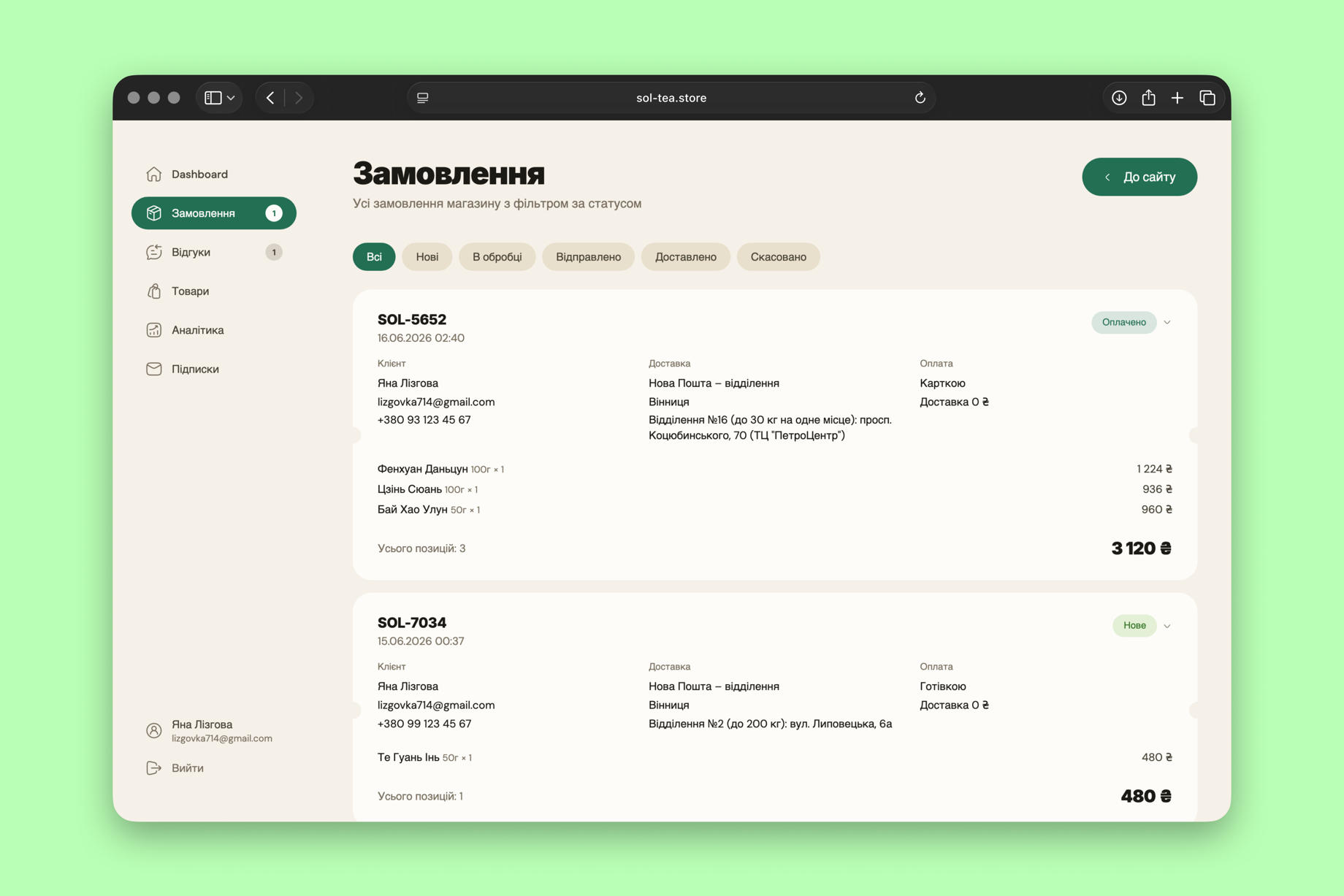 Адмін-панель: замовлення в реальному часі