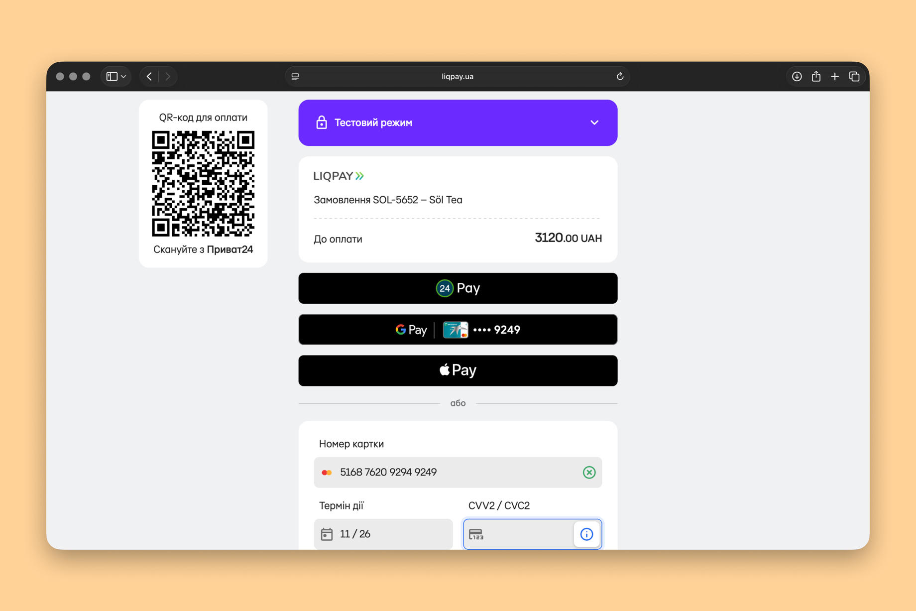 Тестове вікно LiqPay