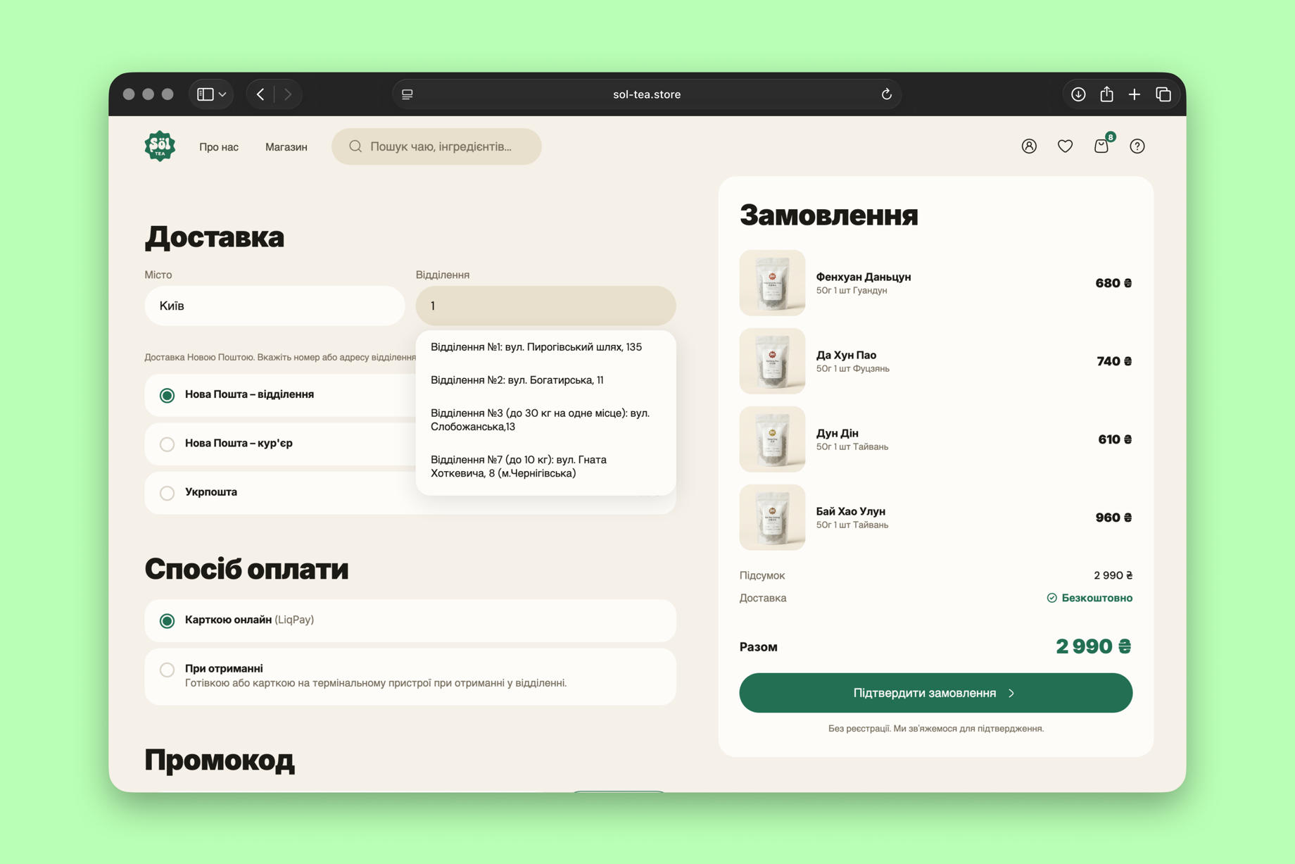 Оформлення замовлення: отримувач, доставка, оплата