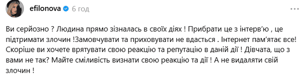 Реакція Олени Філонової на скандал з Мартиновською / © Threads