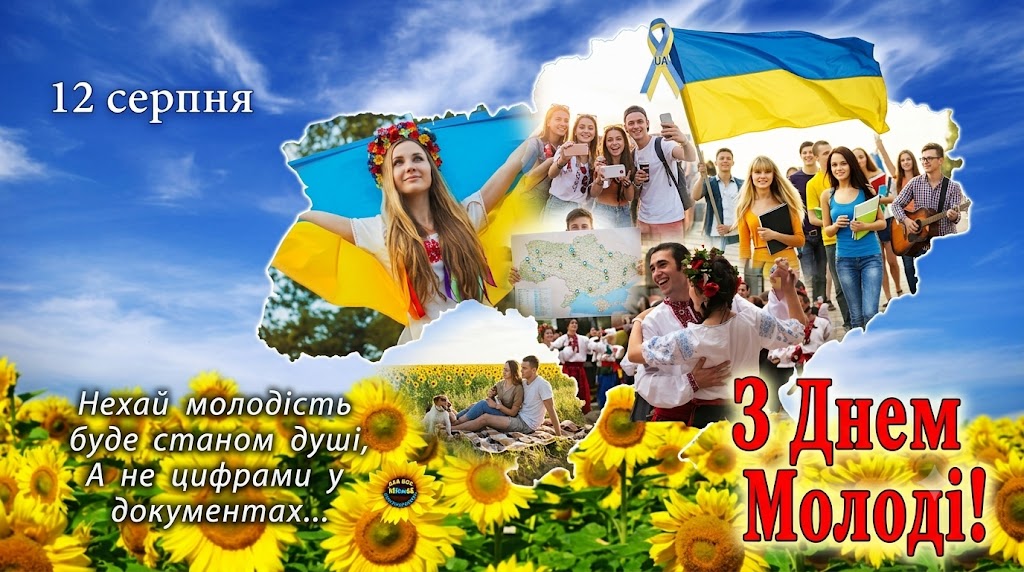 День молоді 2026