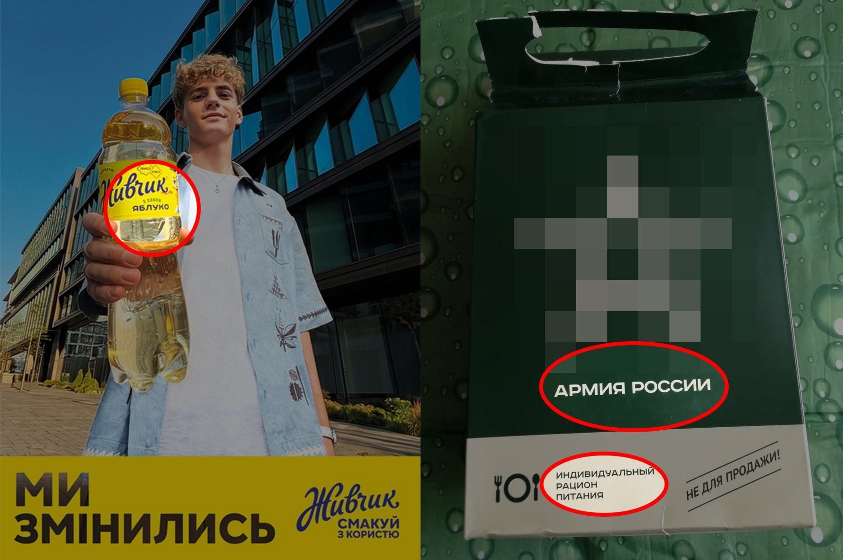 Порівняння оновленої етикетки «Живчика» та шрифту на російському сухпайку