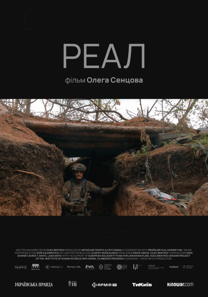 «Реал» Олега Сенцова