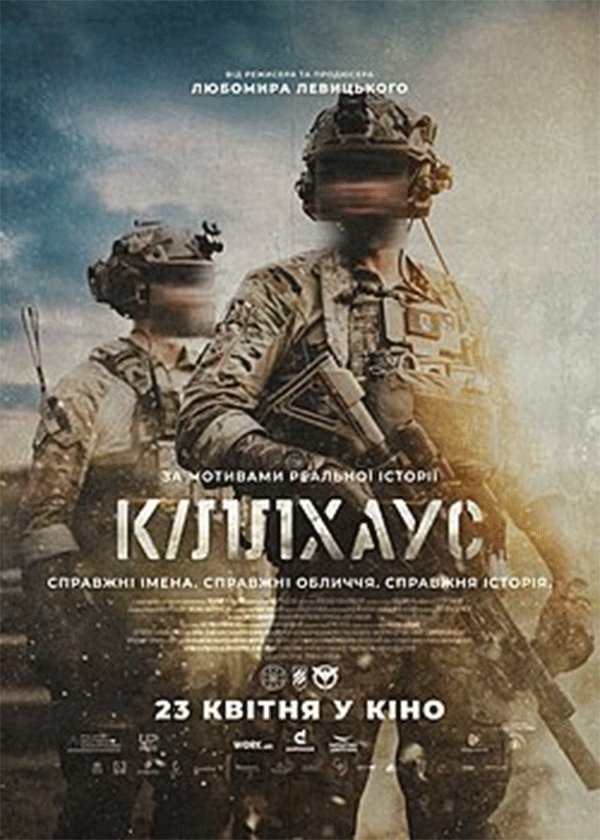 Кіллхаус