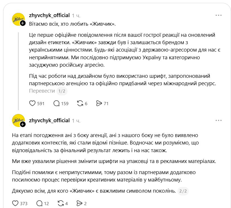Живчик вибачається