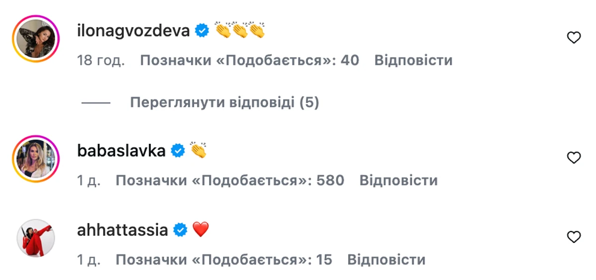 Гвоздьова, Ассія Ахат і Слава Камінська підтримали Олю Полякову