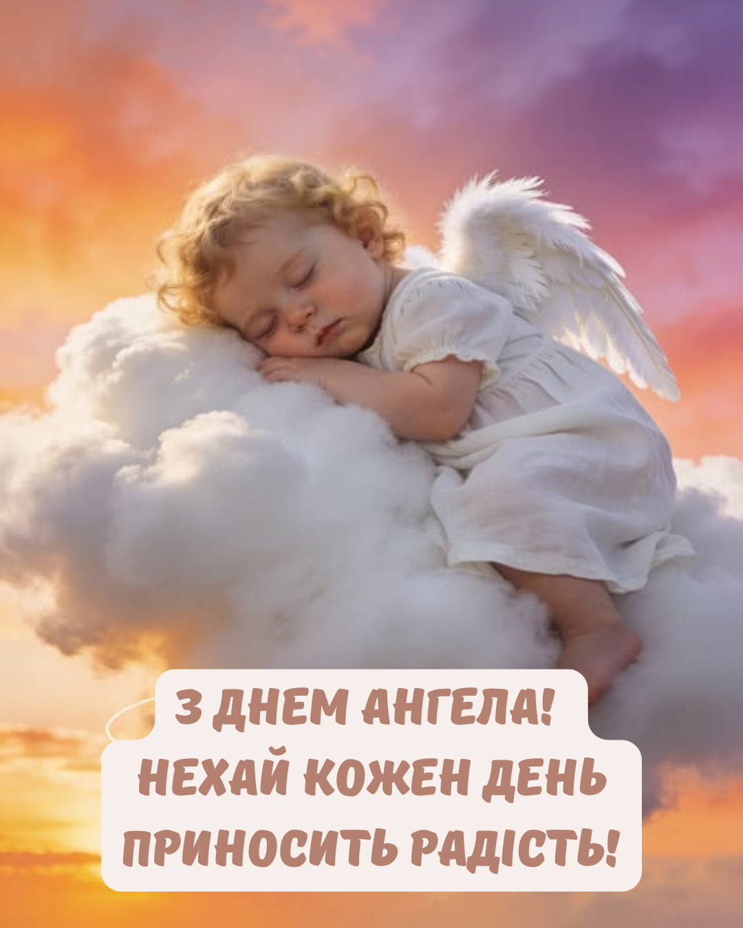 найкращі привітання Івана з іменинами