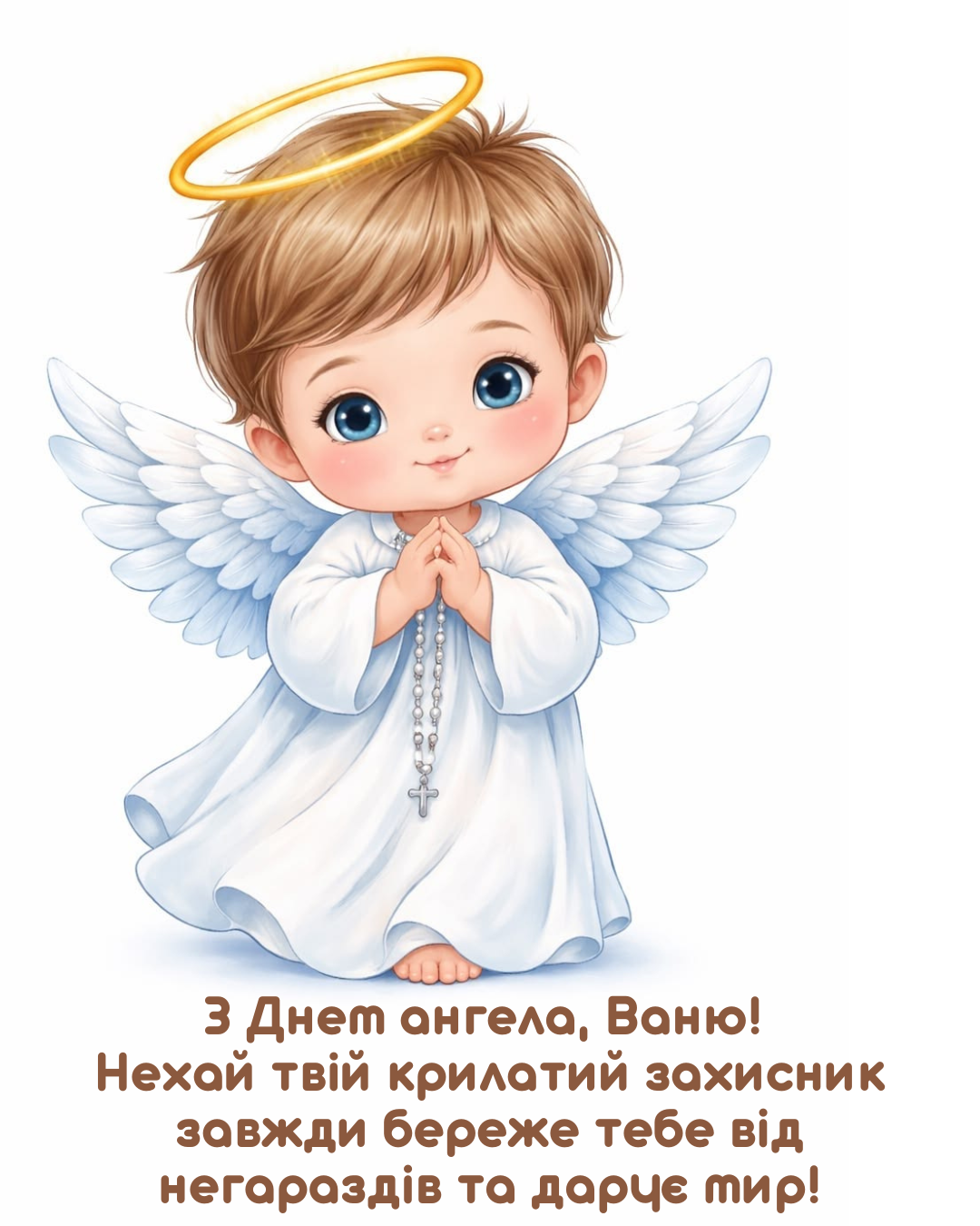святкові картинки з Днем ангела Івана