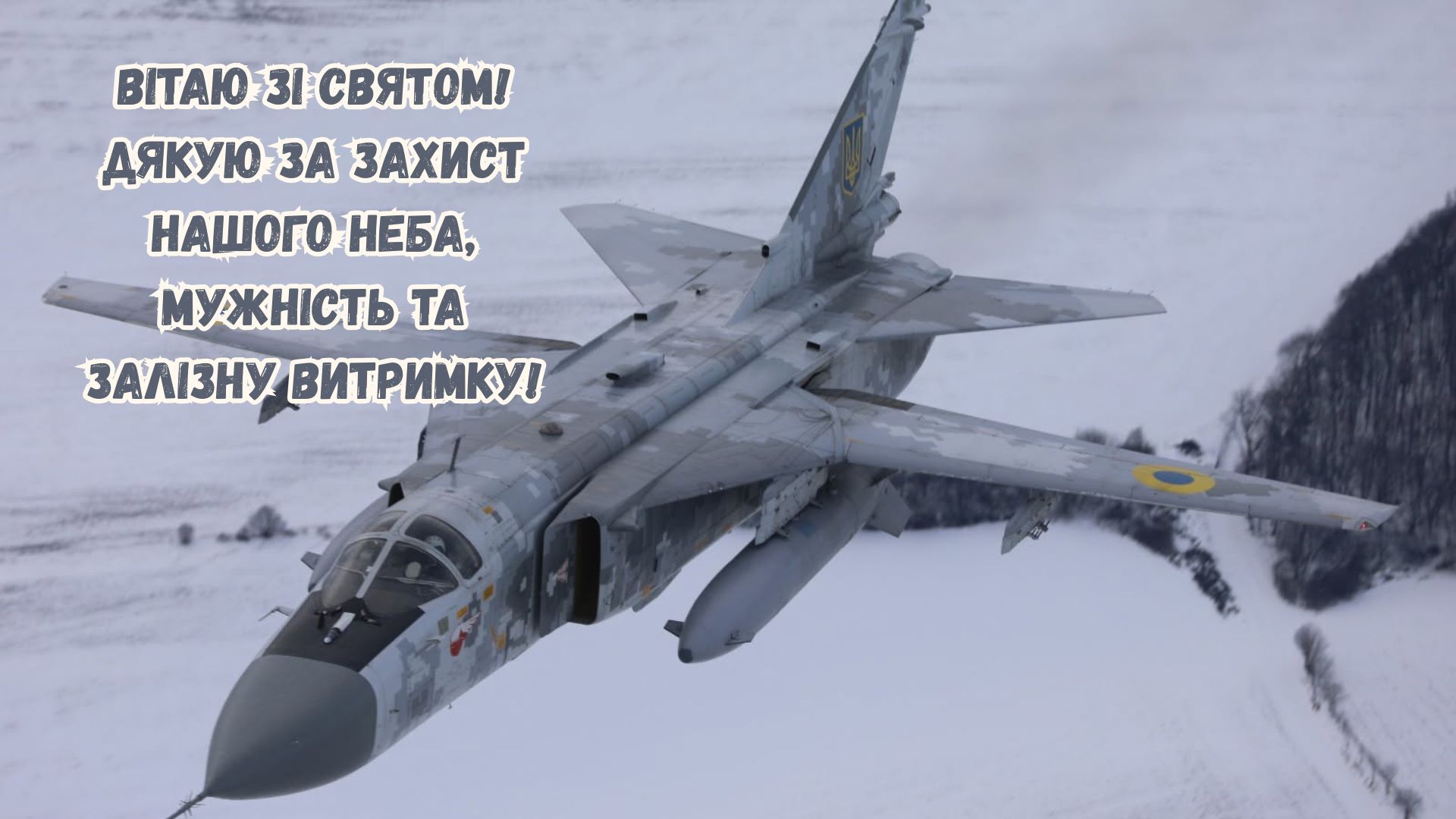День авіації привітання українською мовою - фото 902970