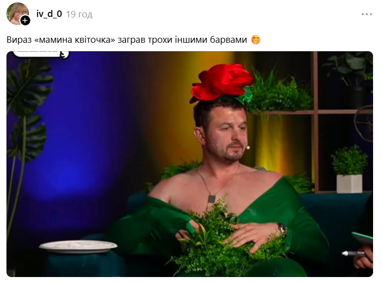 Женя Янович у костюмі квітки — це дофаміновий мем, якого нам бракувало - фото 903879