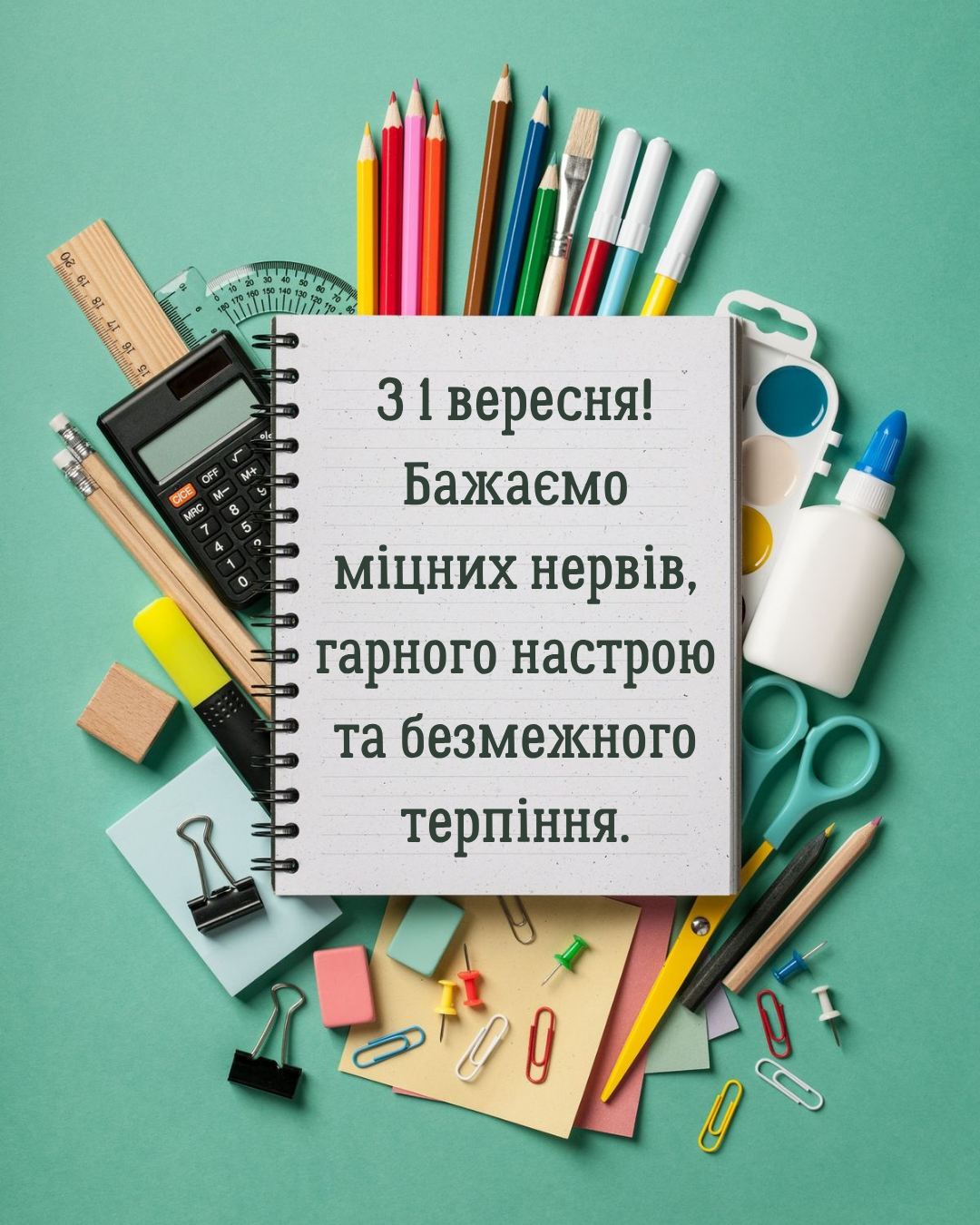 патріотичні привітання вчителю з 1 вересня - фото 904792