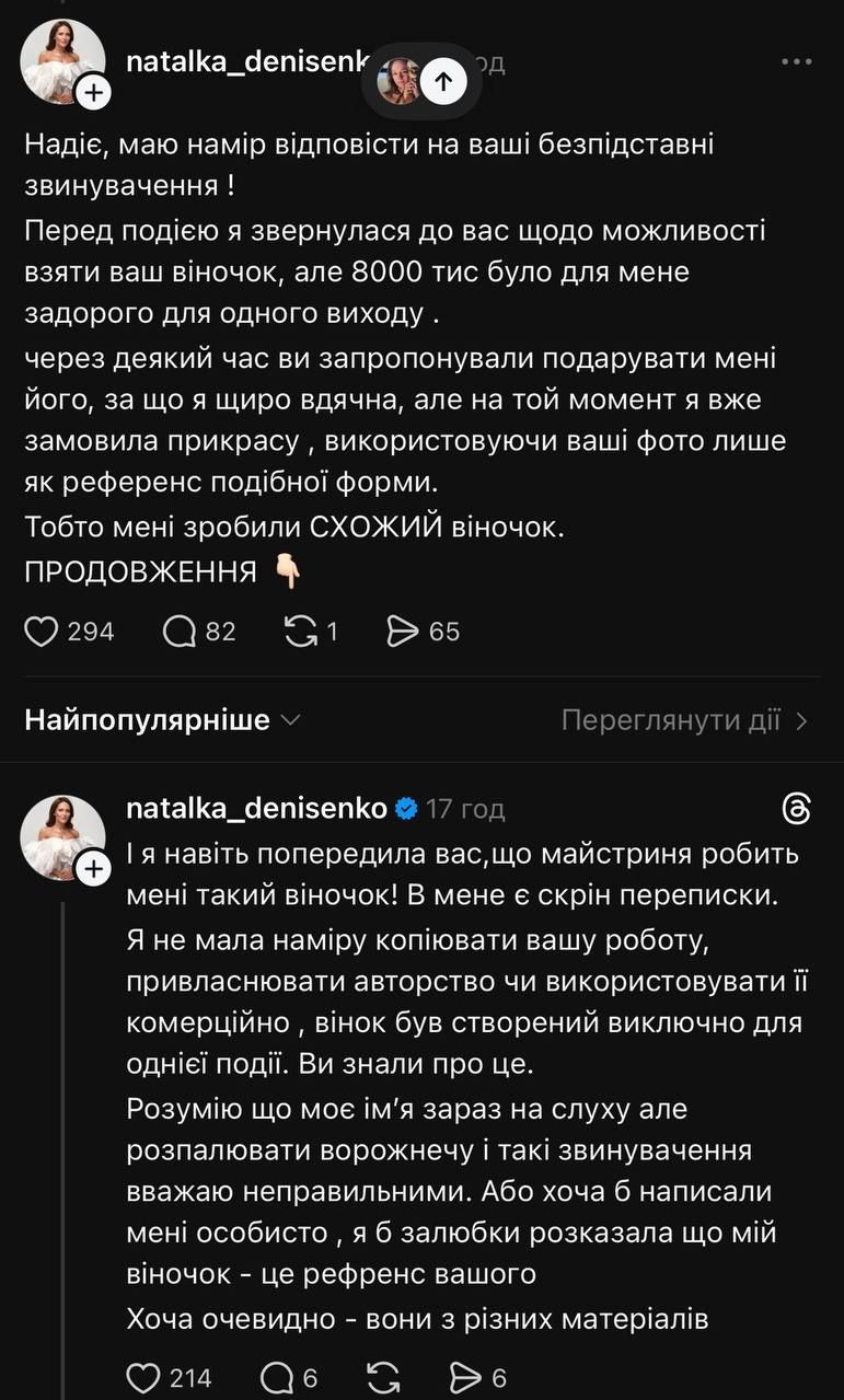 Наталка Денисенко відреагувала на скандал з віночком - фото 905172