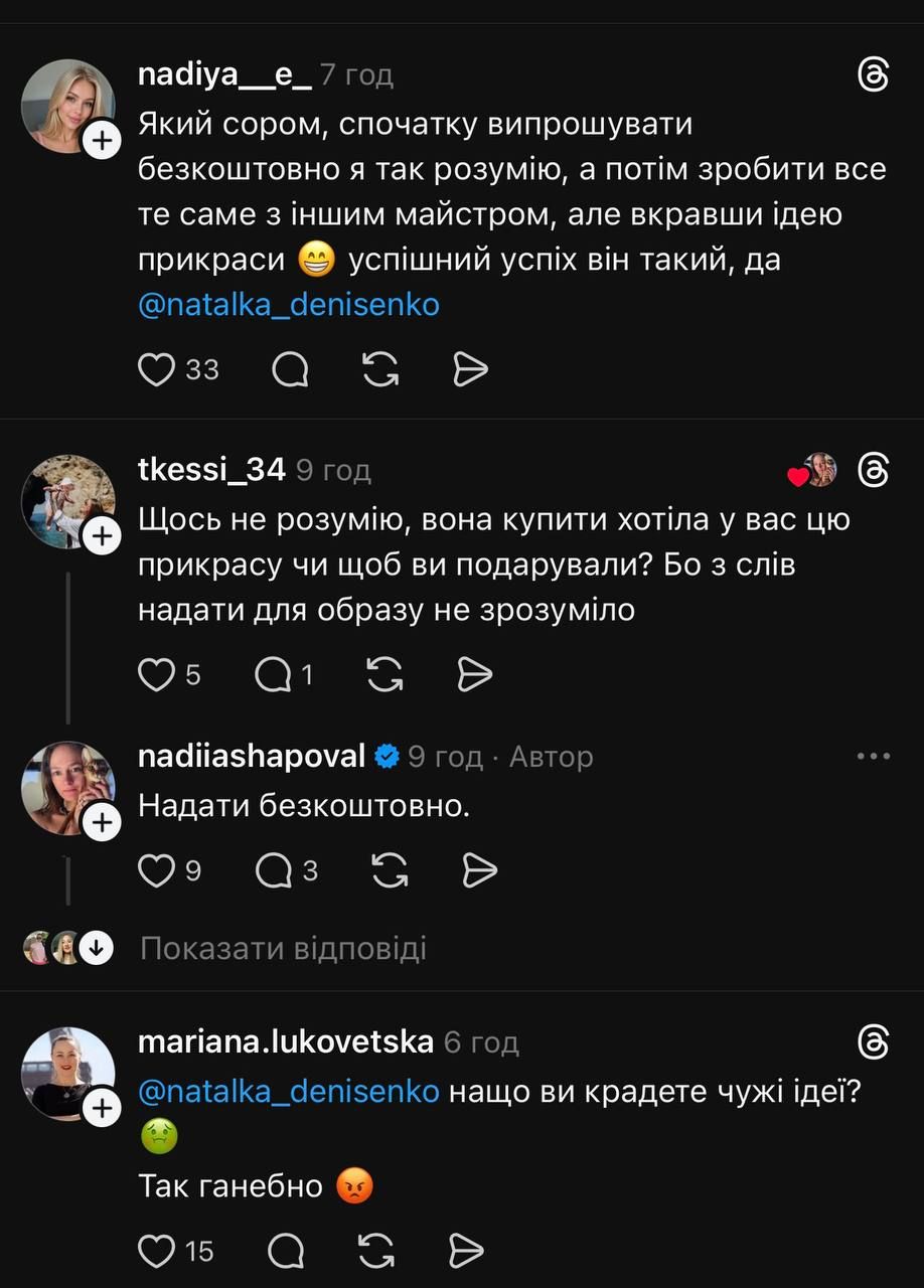 Наталка Денисенко та скандал - фото 905174
