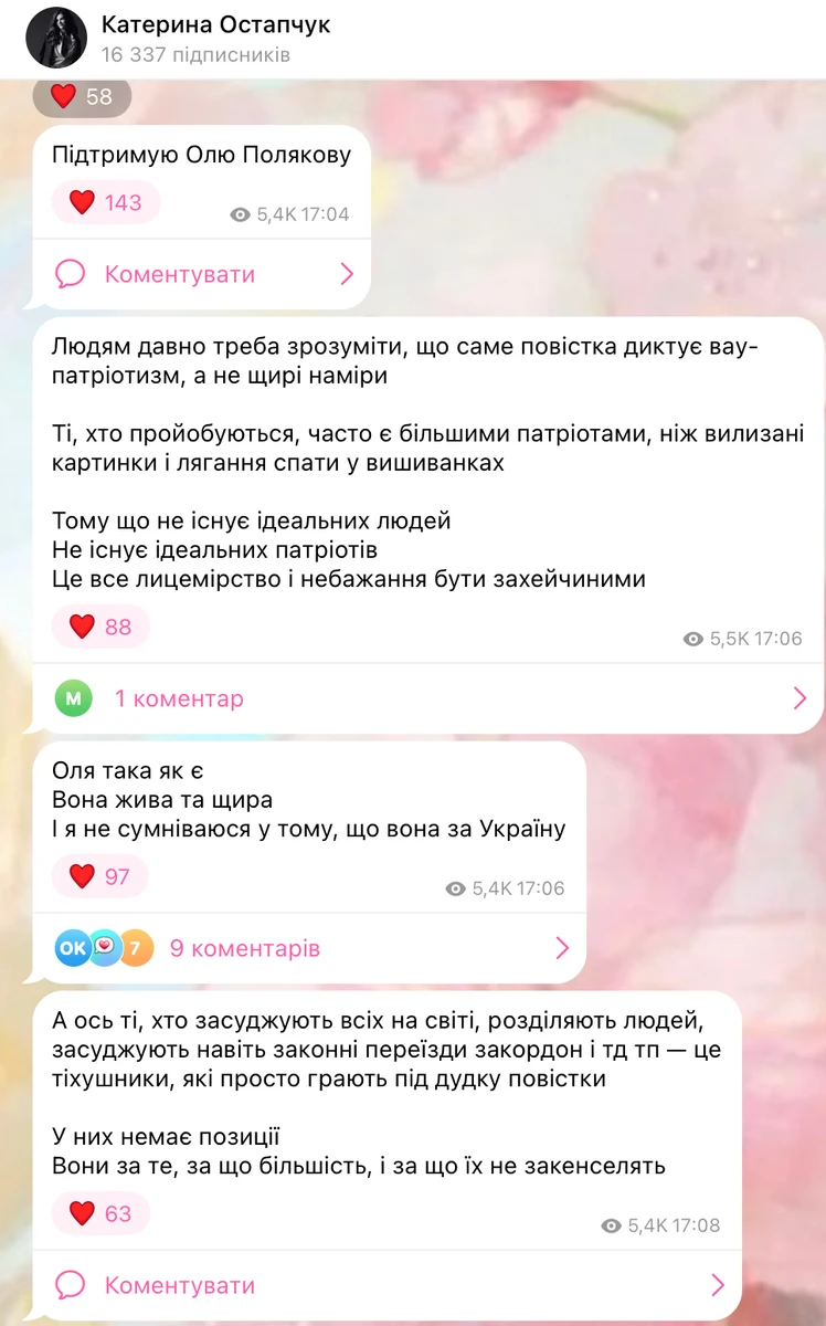 Дружина Остапчука підтримала Полякову під час скандалу