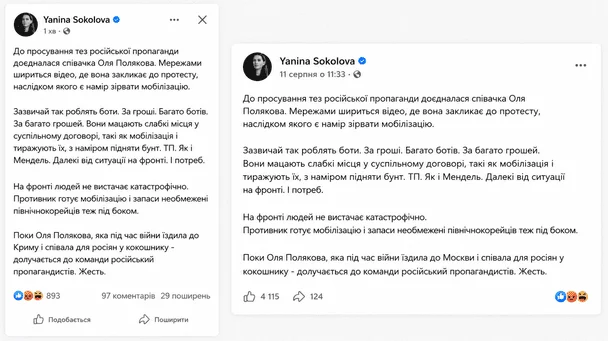 Допис Яніни Соколової / © facebook.com/yanina.sokolova