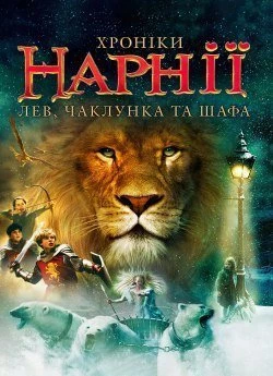 сімейні фентезі фільми