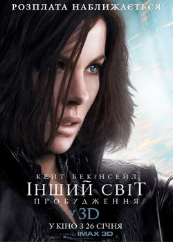 «Інший світ»